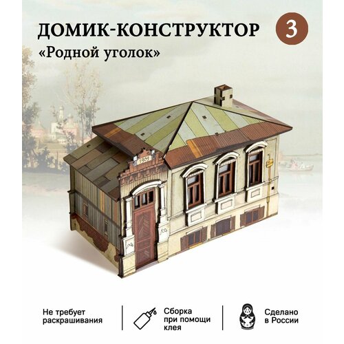 Домик-конструктор деревянный 