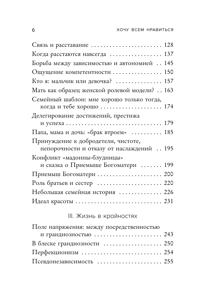 Хочу всем нравиться. Как исцелиться от стремления быть идеальной и выстроить гармоничные отношения с собой и окружающими - фото №8