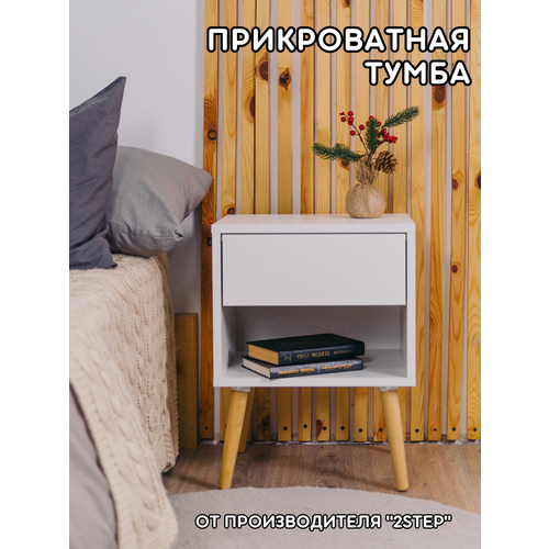 Тумба прикроватная 2STEP Loft ЛДСП белая без ручек с ножками 2600₽