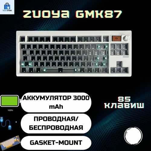 База для механической игровой клавиатуры Zouya GMK87 белая Беспроводная 3 режима подключения Hotswap RGB 733300₽