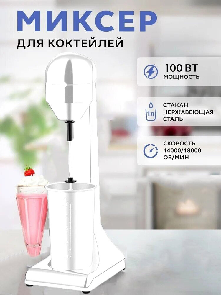 Миксер для молочных коктейлей купить в спб — купить по низкой цене на ...