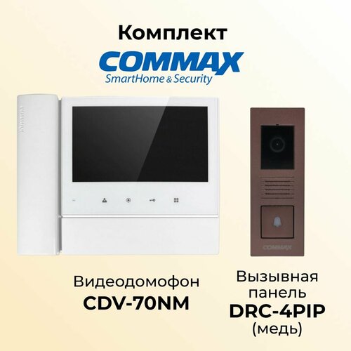 Комплект видеодомофона и вызывной панели COMMAX CDV-70NM/DRC-4PIP(медь)