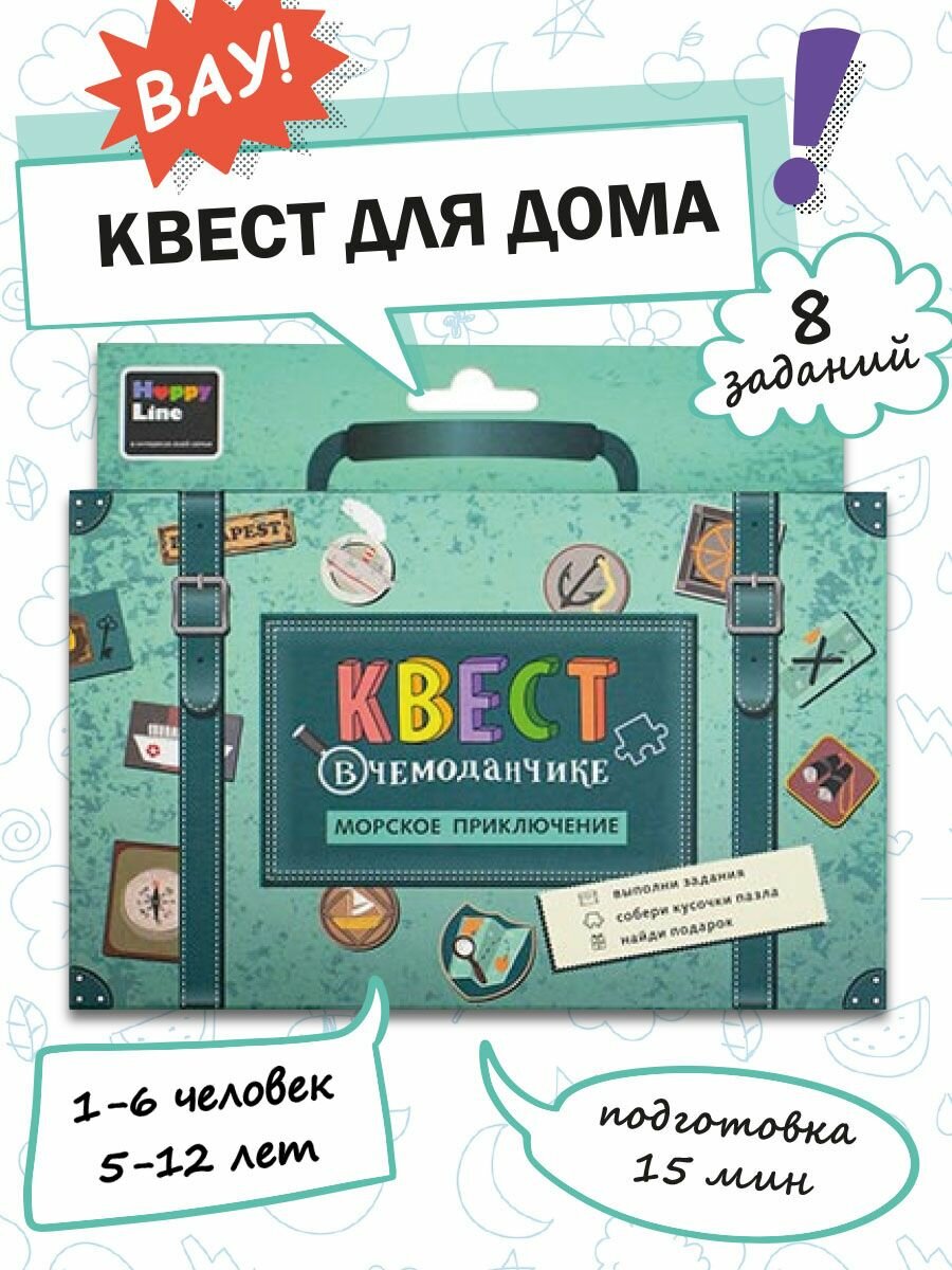 Игры для детей. Квест по поиску подарка "Морское приключение". Квест для детей