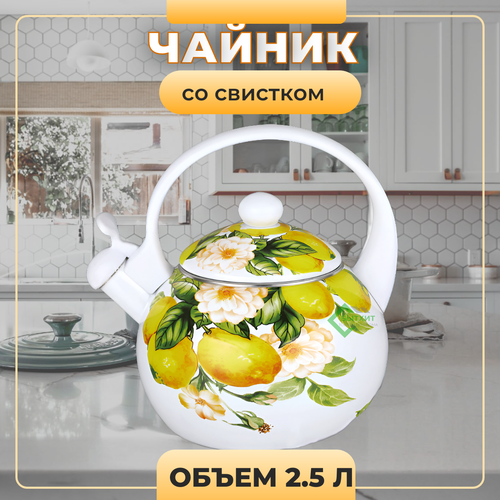 Эмалированный чайник 2,5л Kelli KL-4435 желтый, зеленый, белый