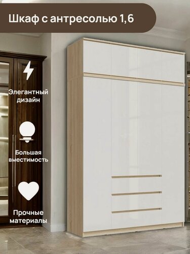 Изображение товара Шкаф 4-х створчатый распашной с ящиками и антресолью "Челси" 1,6 Дуб Сонома/Белый глянец