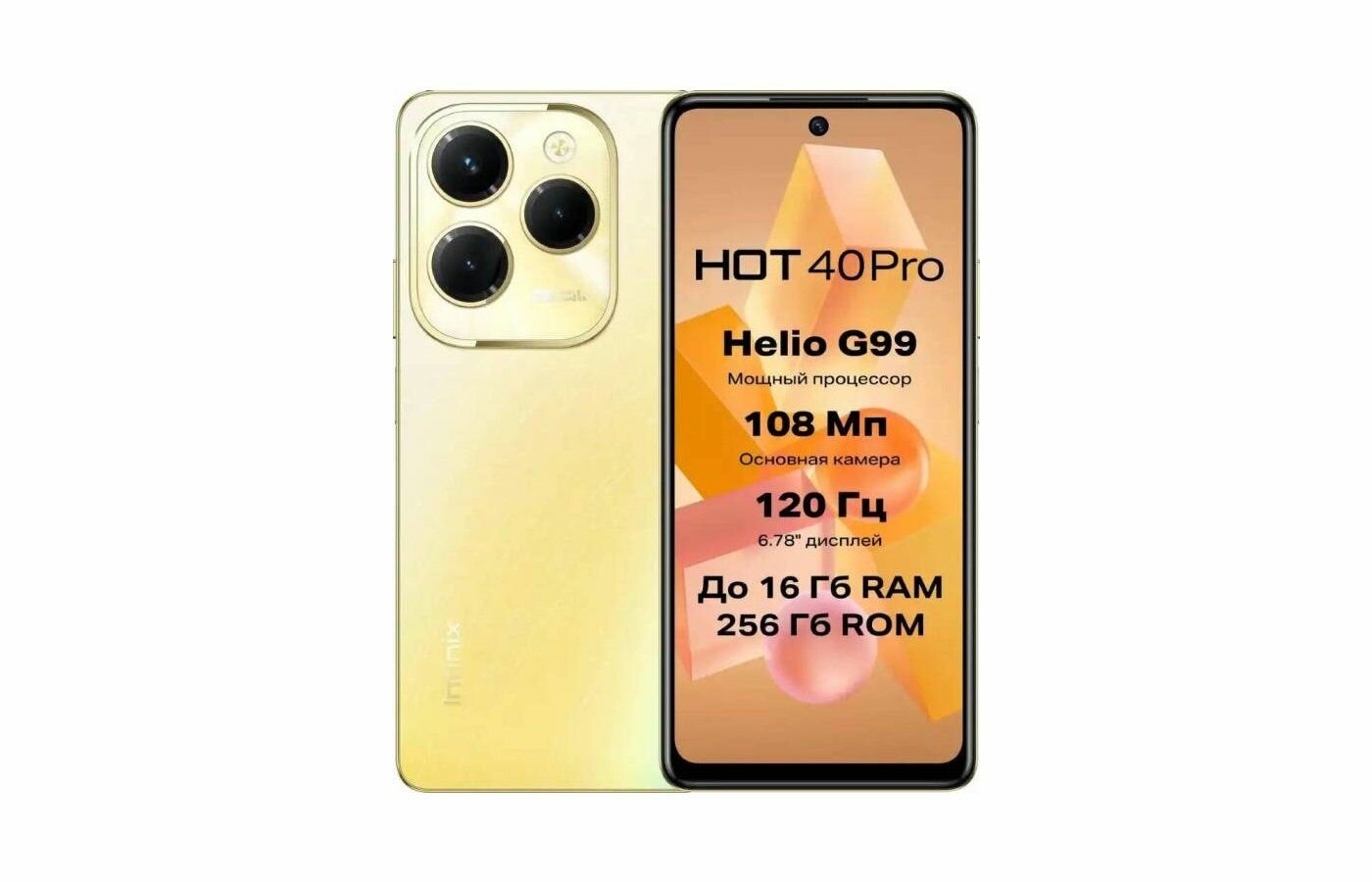 Смартфон Infinix Hot 40 pro 8/256Gb Gold