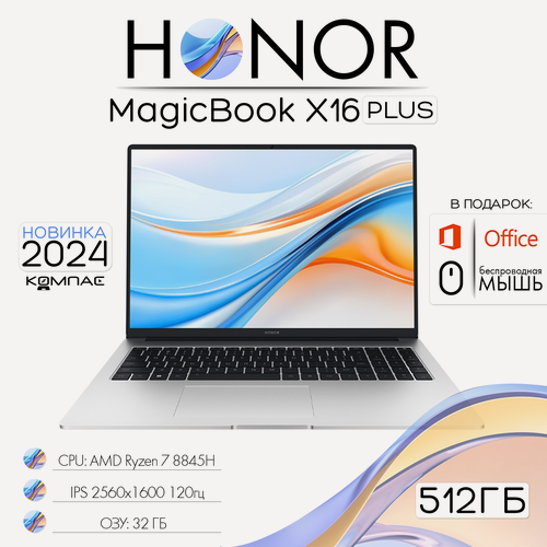 Изображение товара Honor MagicBook X16 Plus 2025 Ноутбук 16",2.5K AMD Ryzen 7 8845H, RAM 32 ГБ, SSD 512ГБ, AMD Radeon 780M, Windows 11 Pro, серебристый, Русская раскладка, сумка