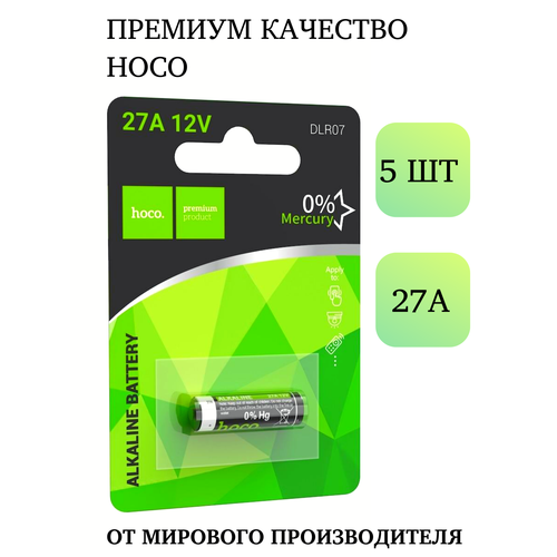 Батарейки алкалиновые высоковольтные HOCO 27А, MN27, 12 В, 5 шт
