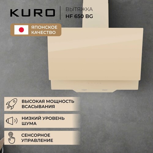 Вытяжка кухонная наклонная KURO HF 650 BG