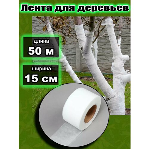 Лента для защиты деревьев бинт садовый