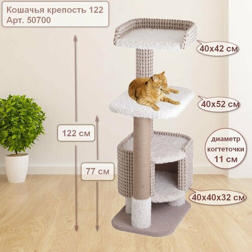 Когтеточка для кошек с домиком "Етк Зоо" Кошачья крепость 122, 122 х 52 х 40 см, ковролин, когтеточка джут