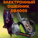 Электронный ошейник Dobe DB-400S