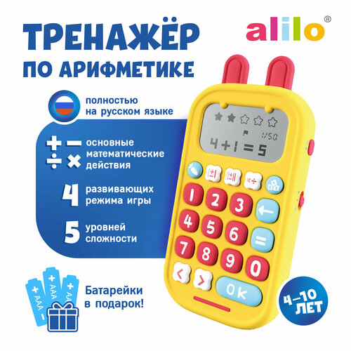 Интерактивная обучающая игрушка alilo Зайка-Математик для детей 1595₽