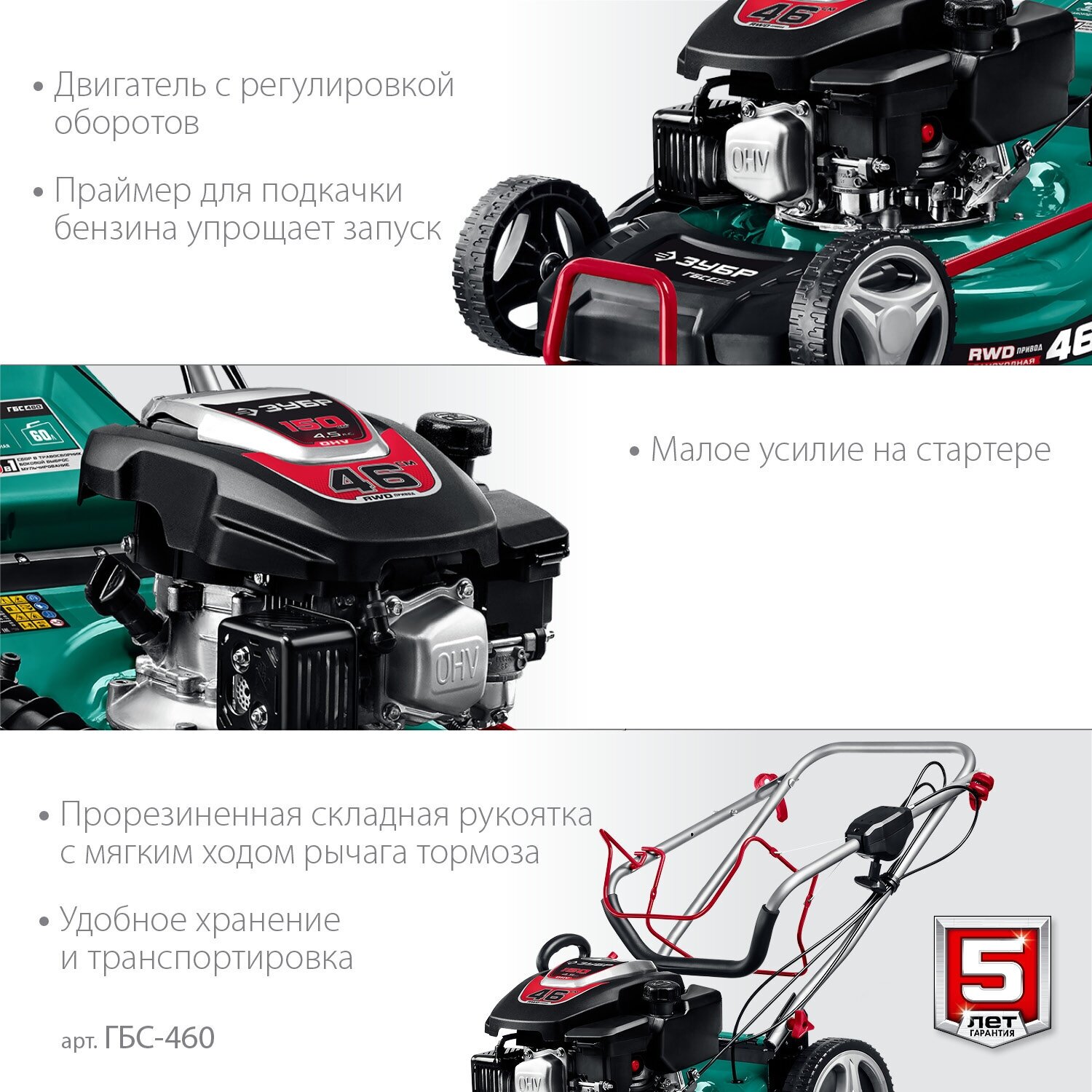 Изображение Бензиновая самоходная газонокосилка ЗУБР 460 мм 4.5 л. с. ГБС-460