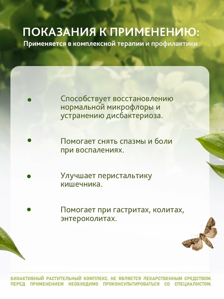 Обезболивающие Настойки И Экстракты Настойка Огневки (Восковая моль) "ЖКТ" для желудка и кишечника при гастритах и колитах от спазмов