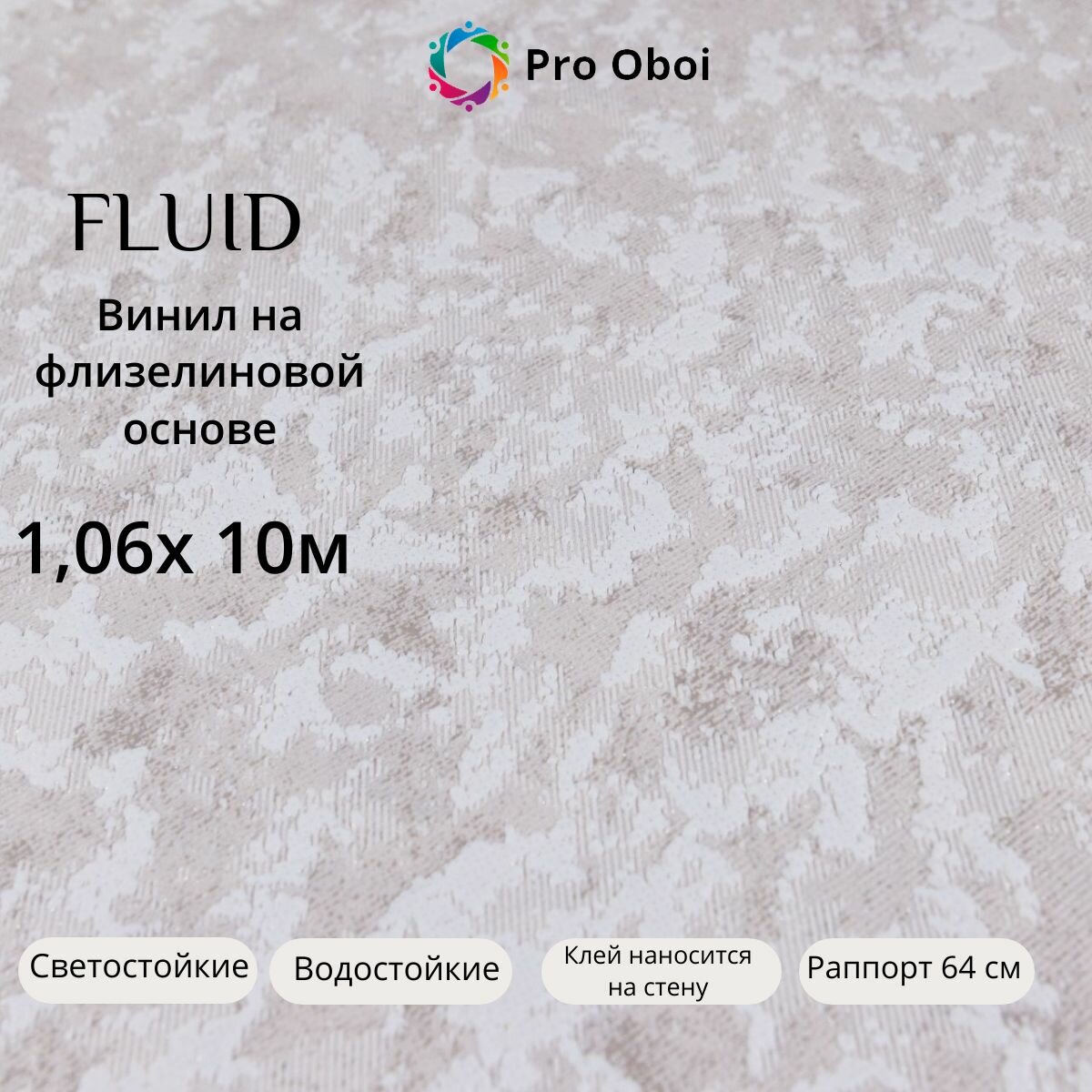 VILIA Обои Fluid Фон винил на флизелине бежевый матовые короед спальню в прихожую в кухню 10 м*1.06 м