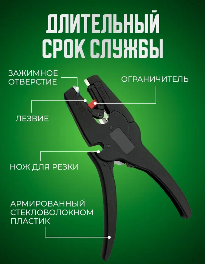 Стриппер для снятия изоляции 0.03-10 мм 65Mn — фото 1