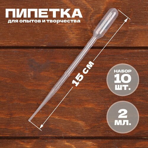 фото Пипетка 2 мл. для опытов и творчества, набор 10 штук, для детей лас играс