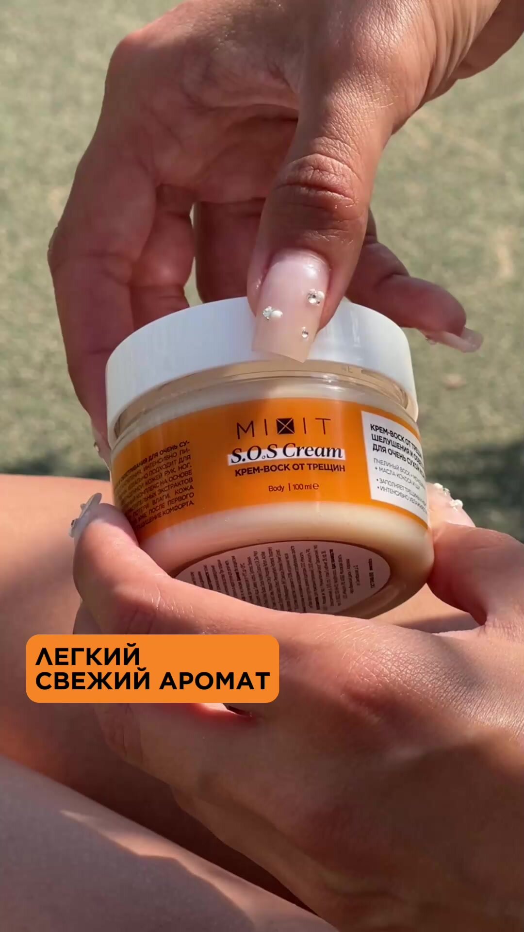 MIXIT Крем - воск увлажняющий питательный от трещин и шелушений для очень сухой кожи рук и ног с мочевиной SOS 2 шт. — фото 1