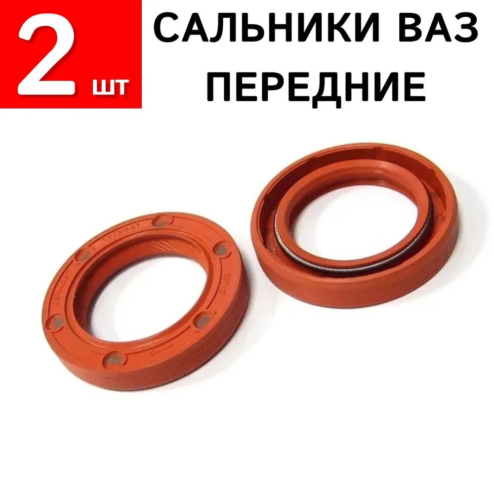 Комплект из 2ШТ: Сальники коленвала передний + распредвала ВАЗ 2108, 2110, 2113-15, 1118, 2170, 2190, VESTA, LARGUS, X-RAY ELRING 8-ми клапанны (артикул K-546968X2)