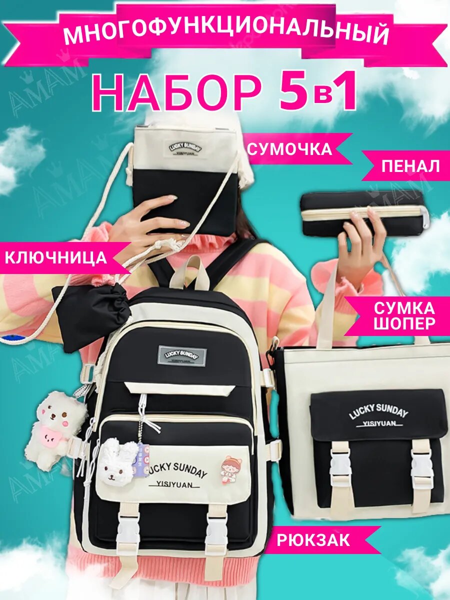 Рюкзак школьный 5 в 1 портфель для подростков — фото 1