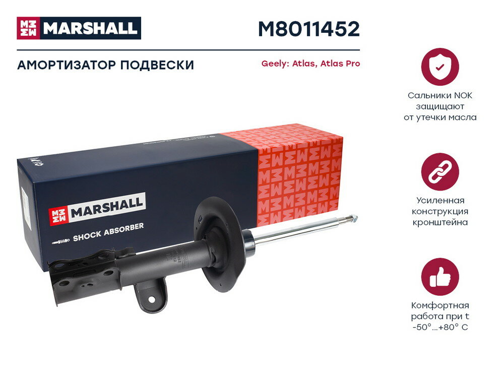 Амортизатор газ. прав. Geely Atlas 16- Atlas Pro 21- () перед прав Marshall M8011452