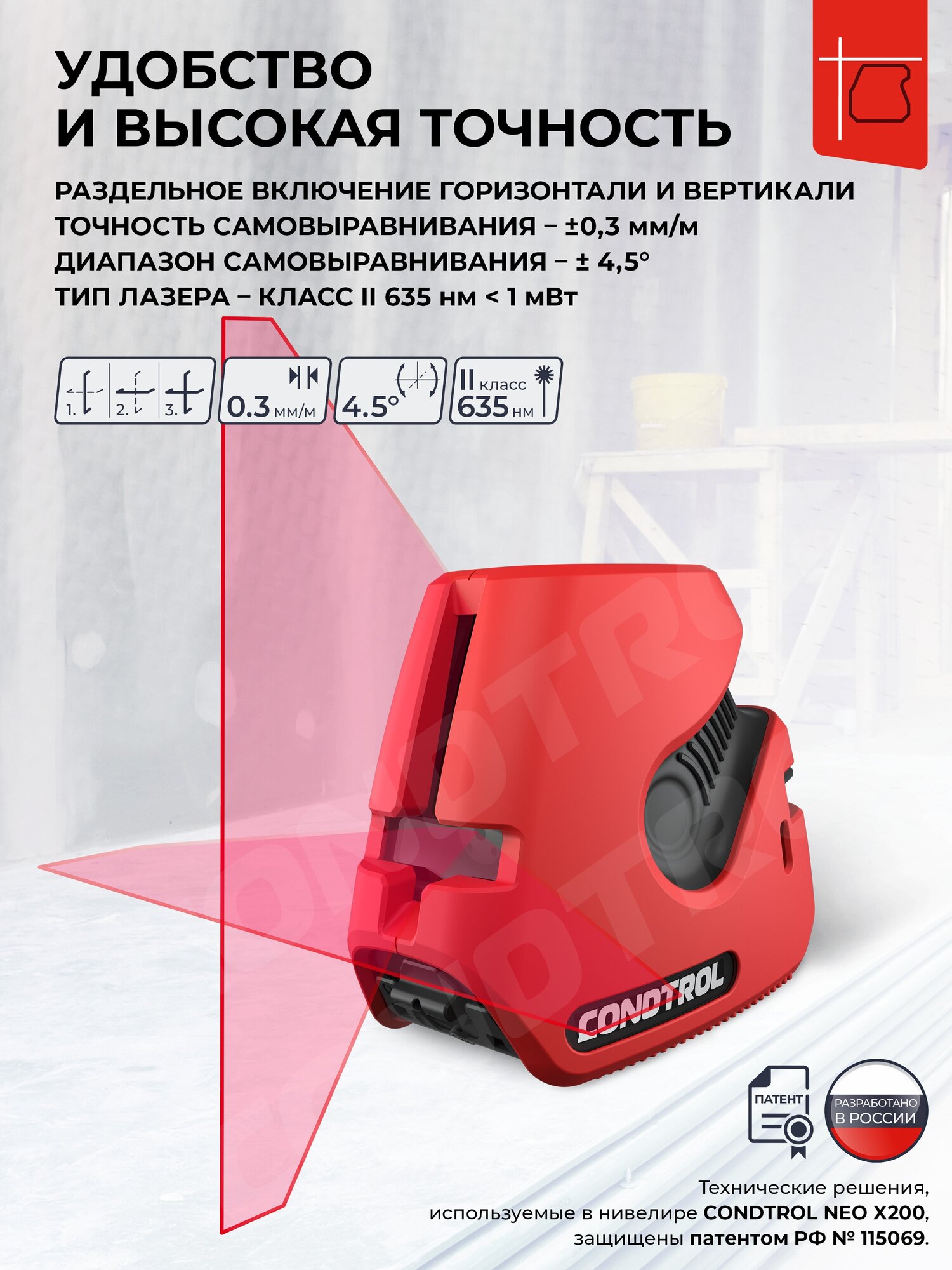 Лазерный нивелир CONDTROL NEO X200 set 30м точность ± 0.2мм/м резьба 5/8' 1-2-123