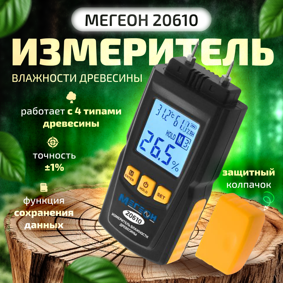 Измеритель влажности древесины мегеон 20610