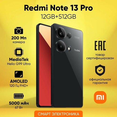 Смартфон Xiaomi Redmi Note 13 Pro 4G 12512 ГБ RU Dual nano SIM eSIM midnight black 31200₽