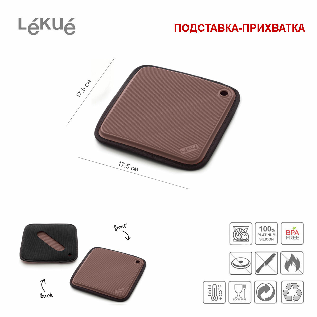 Подставка-прихватка силиконовая коричневый Lekue Испания