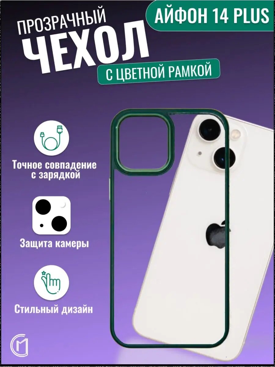 Чехол на iphone 14 plus / айфон 14 плюс с защитой камеры