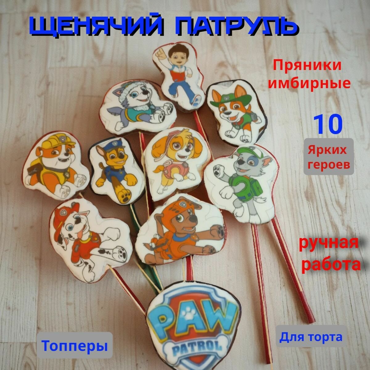 Пряники...