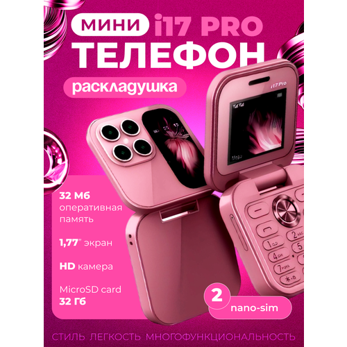 Мини-телефон ArtHouse3D i17 раскладушка Bluetooth 50 розовый 2604₽
