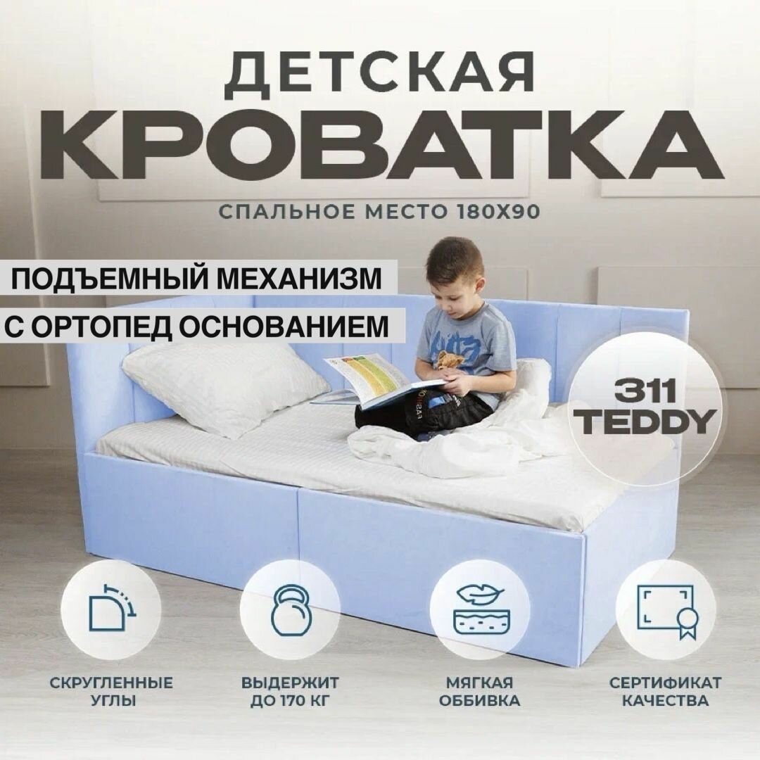 Детский диван-кровать 180 90 см Аврора с ортопедическим основанием и подъемным механизмом, кровать детская от 3х лет, спинка слева