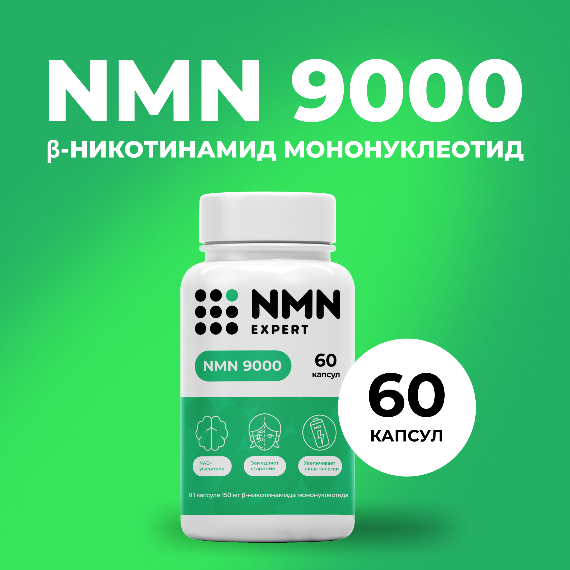 NMN, НМН, никотинамид, пищевая добавка для замедления старения, NMN ...