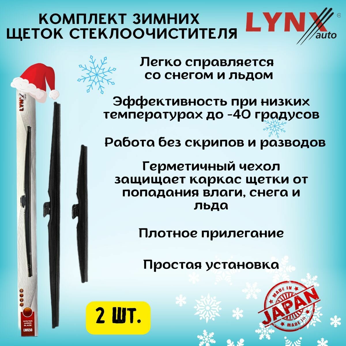 Зимние дворники LYNXauto Changan UNI-V 2021 - 2024 600 450 мм / комплект 2 шт — фото 1