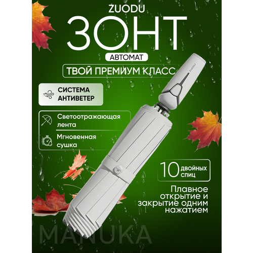 фото Смарт-зонт zuodu, светло-серый