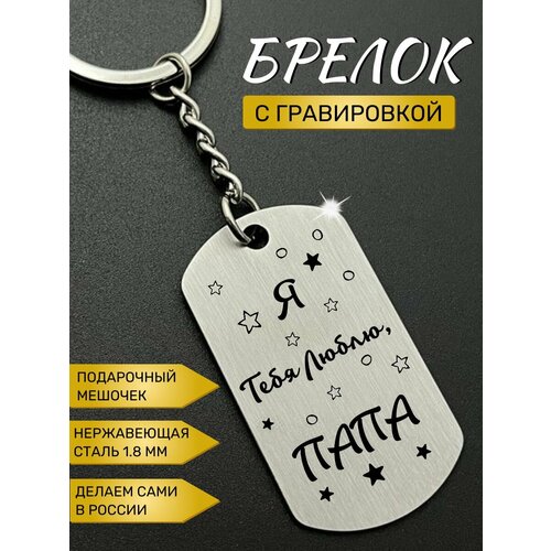 фото Брелок silkey