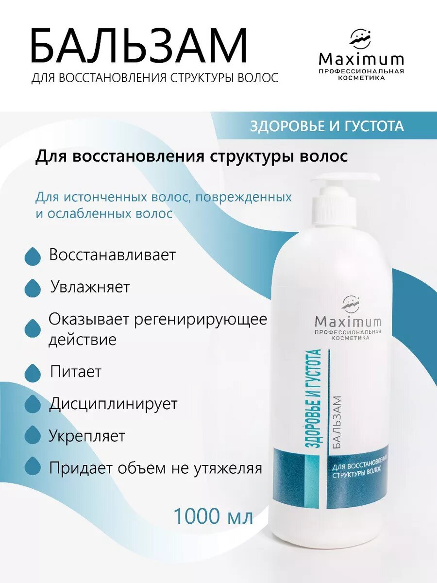 Бальзам Здоровье и густота 1000 мл