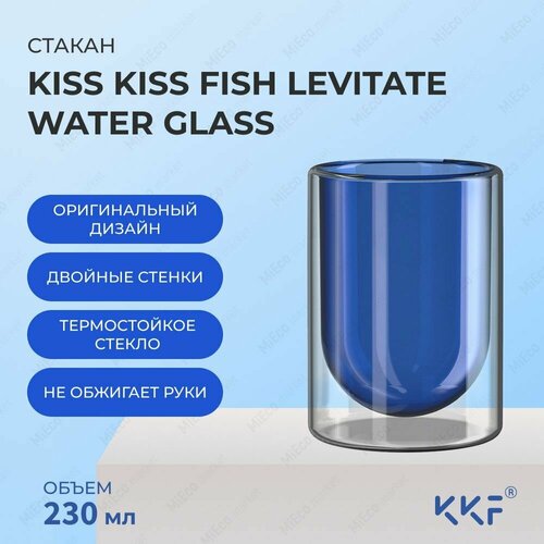 Стакан KissKissFish Levitate Water Glass синий 490₽