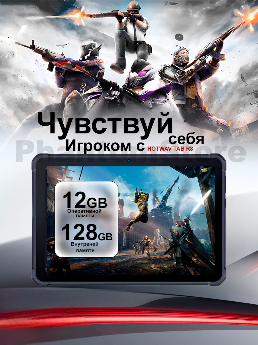 Планшет противоударный игровой Hotwav TAB R8 12/128gb, Wi-Fi + Cellular, Black черный 10800 мАч — фото 1