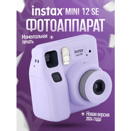 Фотоаппарат моментальной печати Fujifilm Instax Mini 12 SE Blossom Pink розовый 10399₽