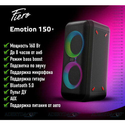 Портативная аудиоколонка All-in-One Fiero Emotion 150 FR900 13995₽