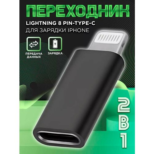 Переходник на iPhone c Type-C на Lightning для зарядки айфон