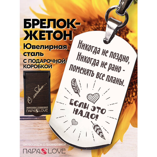 фото Брелок para s love, серебряный