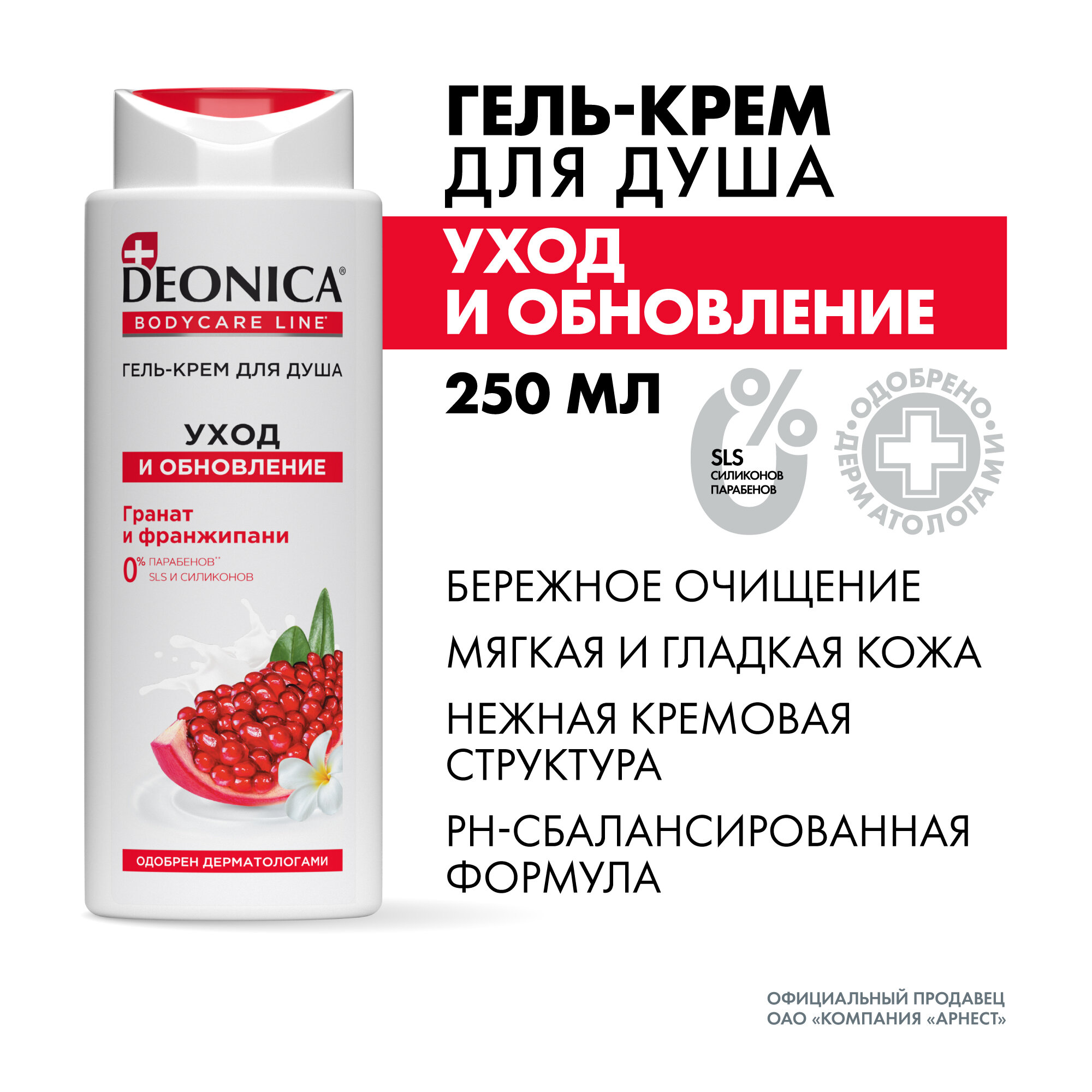 Гель крем для душа женский парфюмированный Deonica Уход и обновление 250 мл
