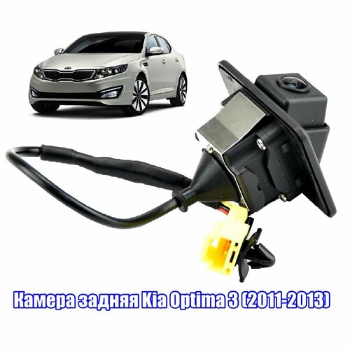 Камера задняя Kia Optima 3 2011-2013 4990₽
