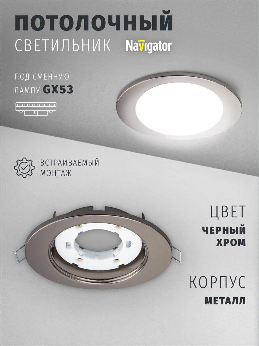 Светильник поворотный Navigator 93 029 для ламп с цоколем GX53, эллипс, черный хром