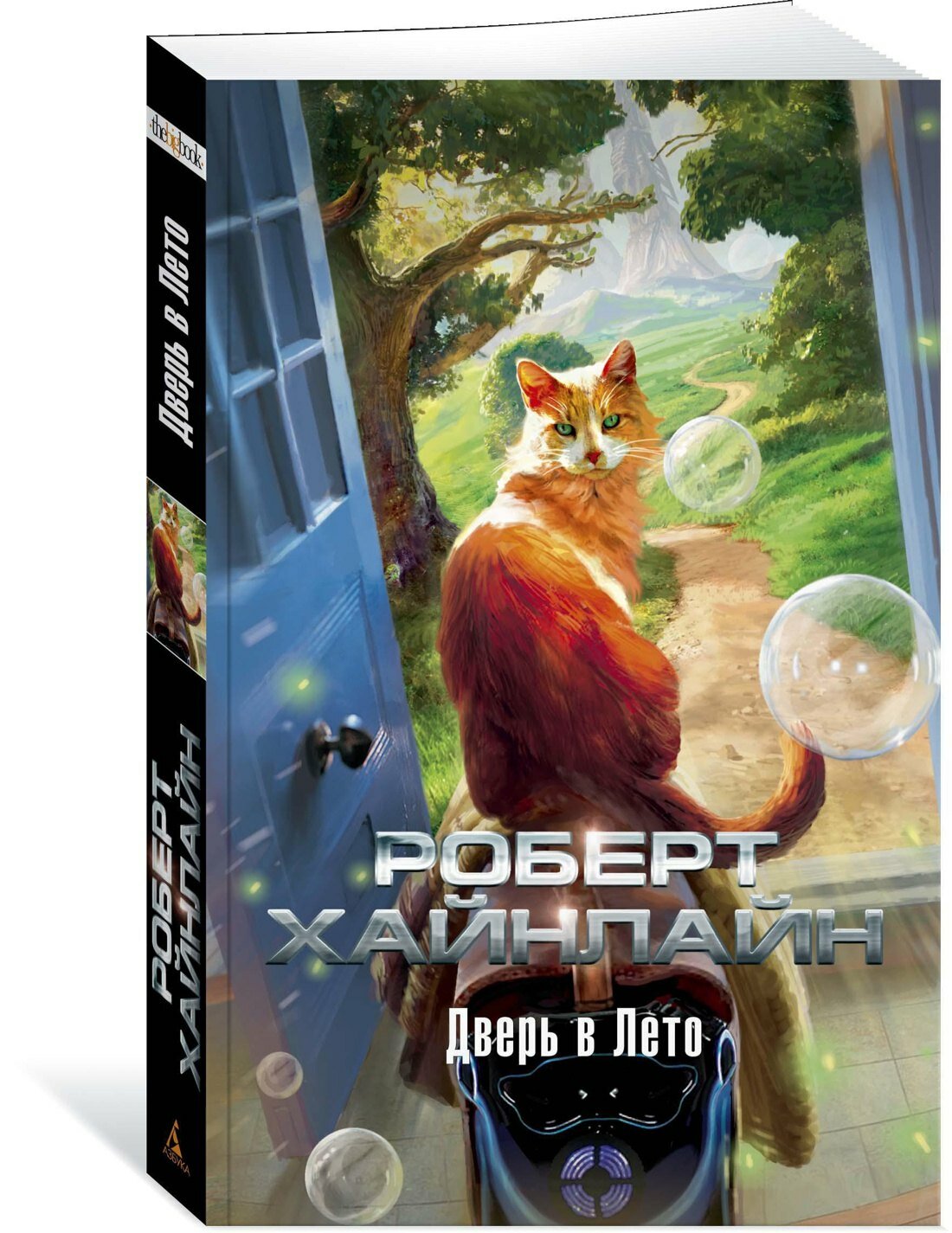 Дверь в Лето — фото 1