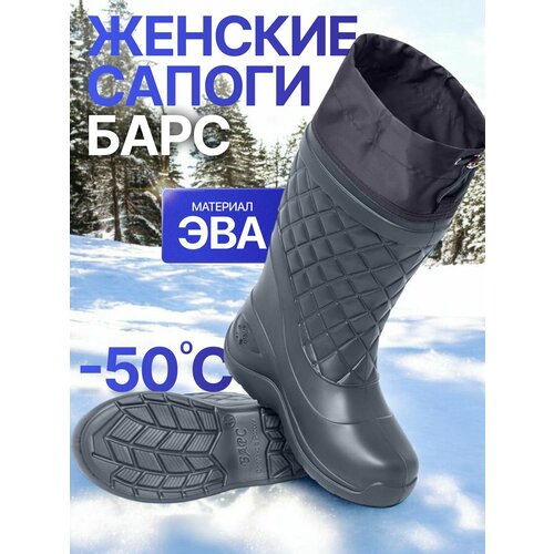 Женские сапоги из ЭВА барс С-051 с манжетой и утеплителем -50С, серый, раз. 37/38